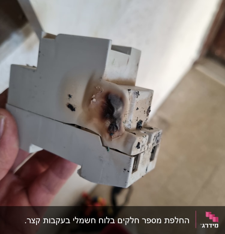 חלק חשמלי שרוף עם סימני פיח ונזק